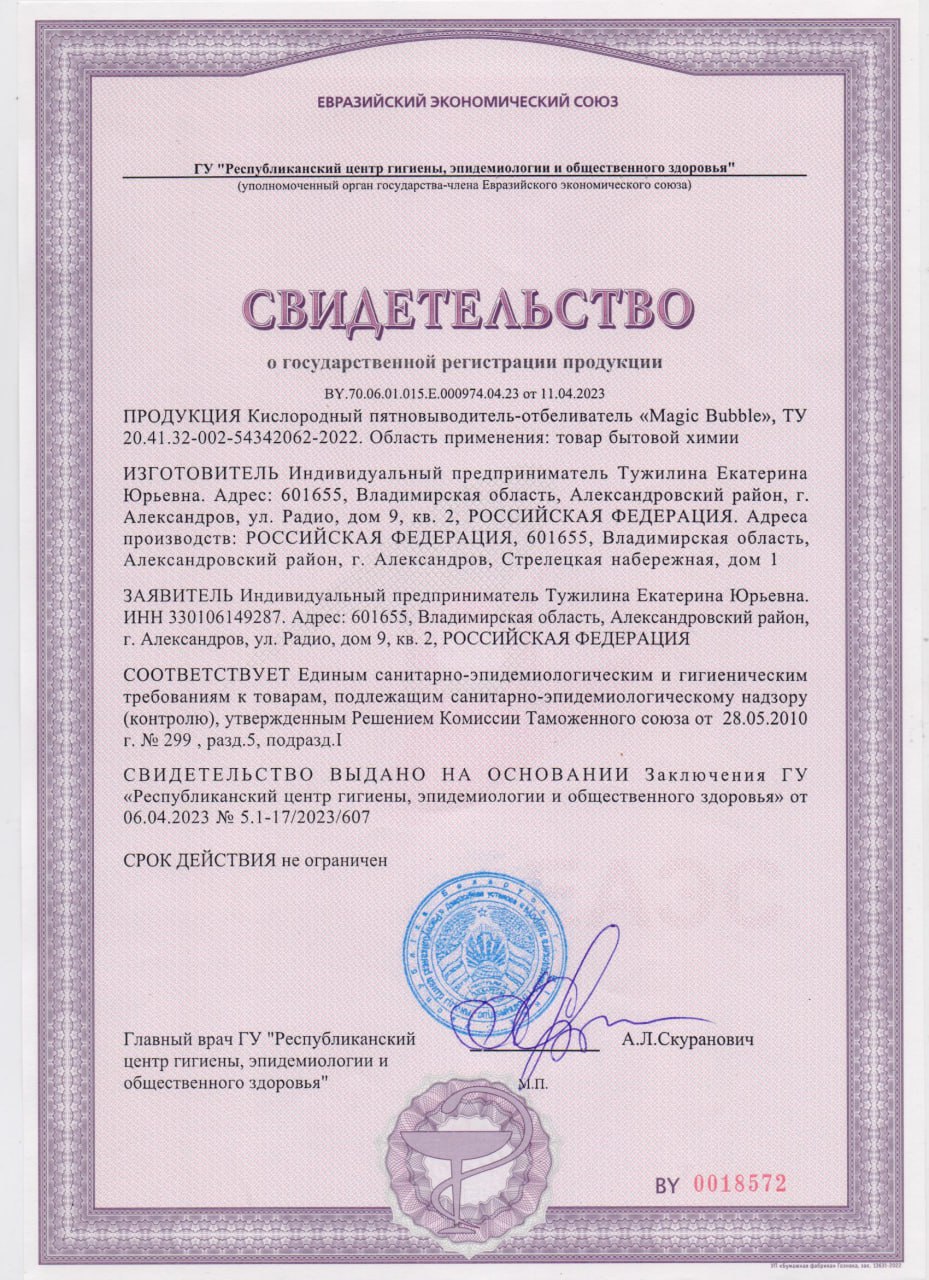 сертификаты производителя бытовой химии