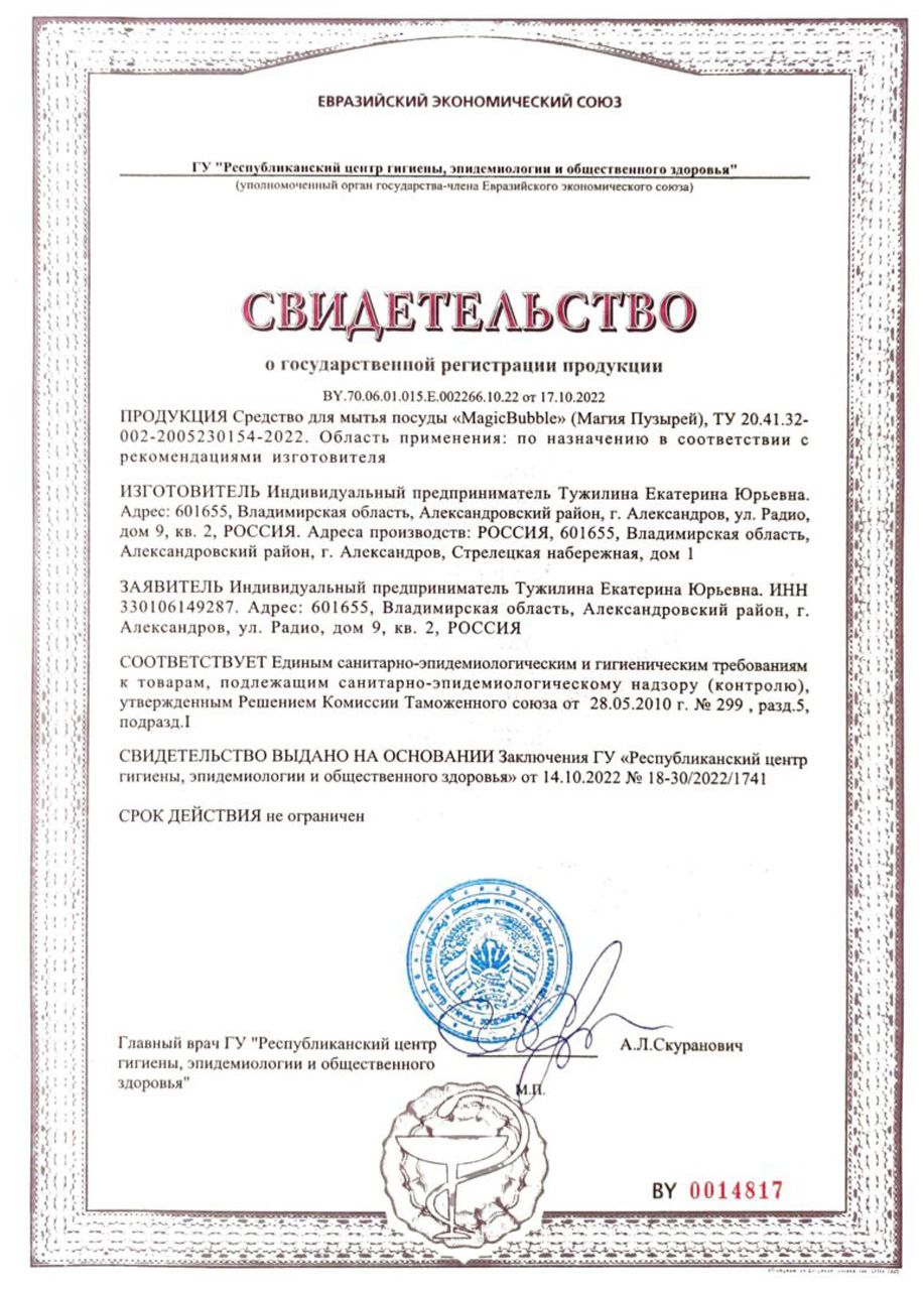 сертификаты производителя бытовой химии